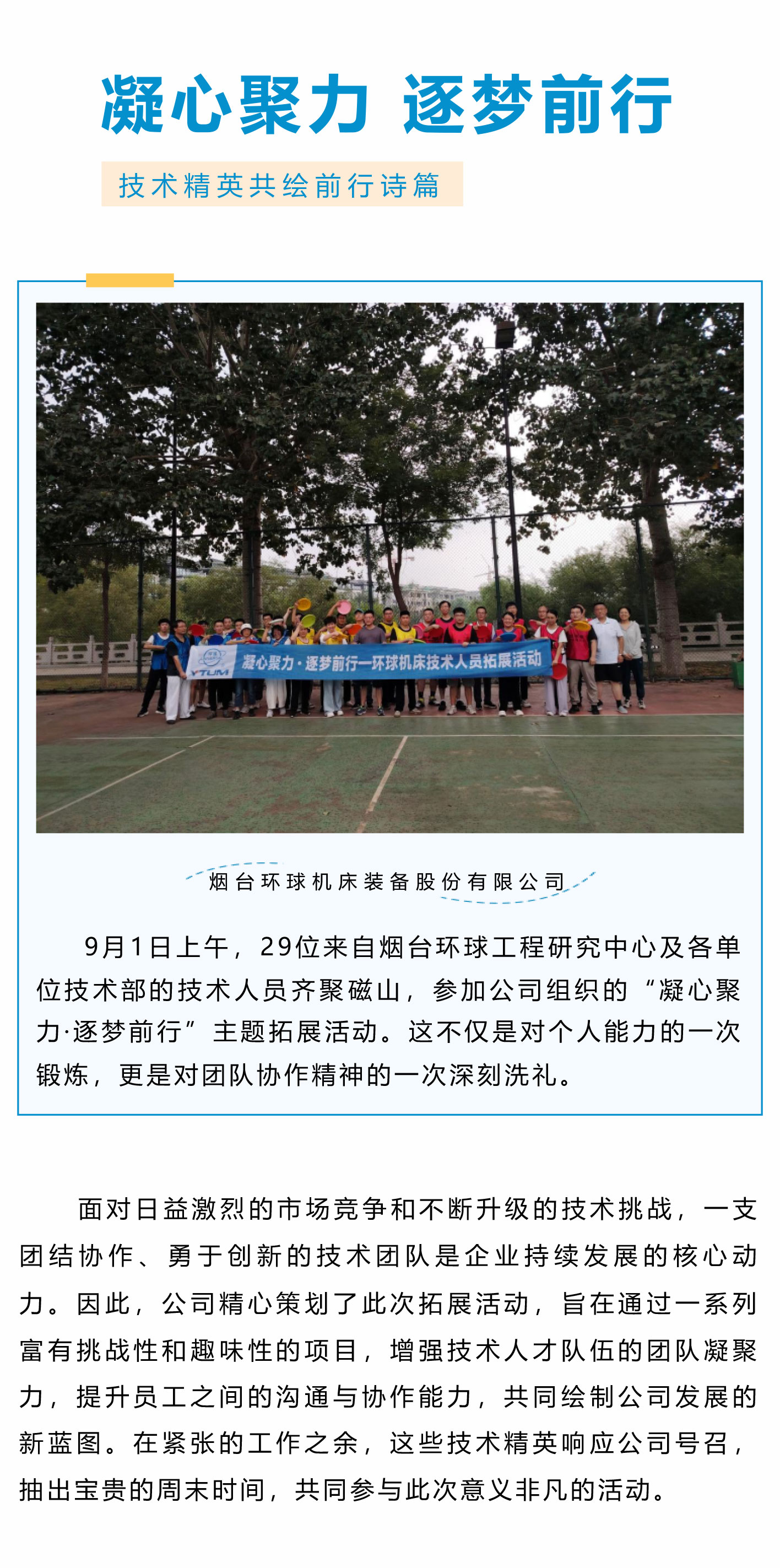 凝心聚力，逐夢前行_01.jpg